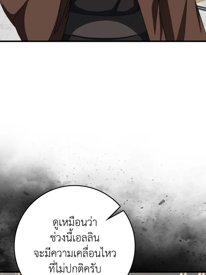 Max Level Player ตอนที่ 78 page 91