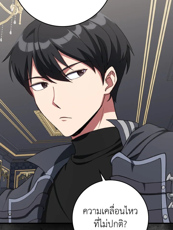 Max Level Player ตอนที่ 78 page 92