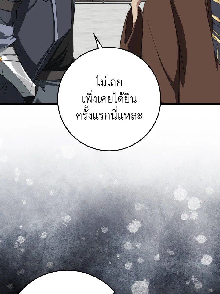 Max Level Player ตอนที่ 78 page 95