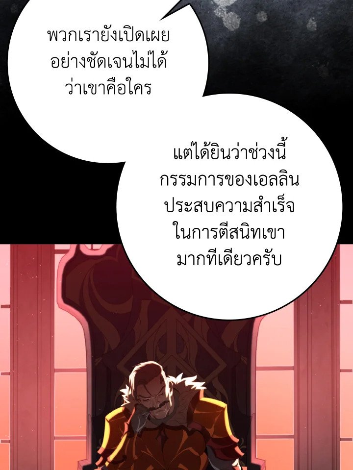 Max Level Player ตอนที่ 78 page 96