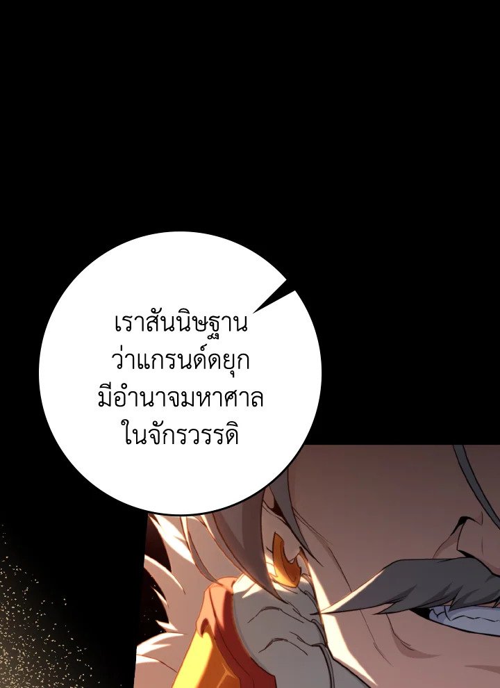 Max Level Player ตอนที่ 78 page 98
