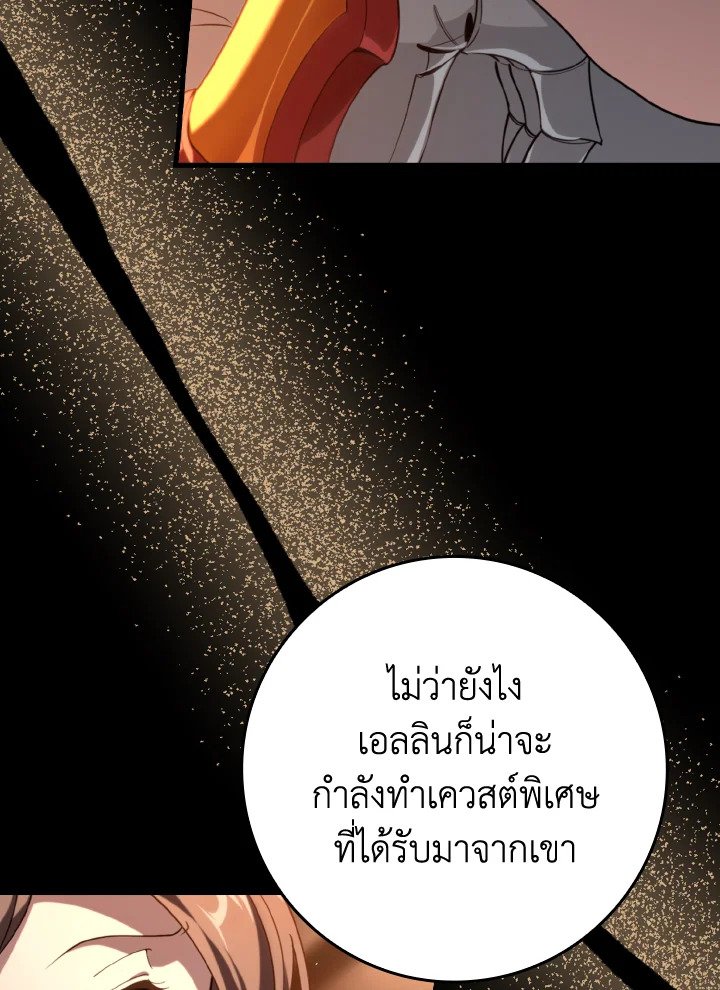 Max Level Player ตอนที่ 78 page 99