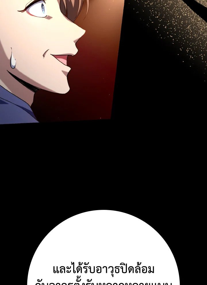 Max Level Player ตอนที่ 78 page 100