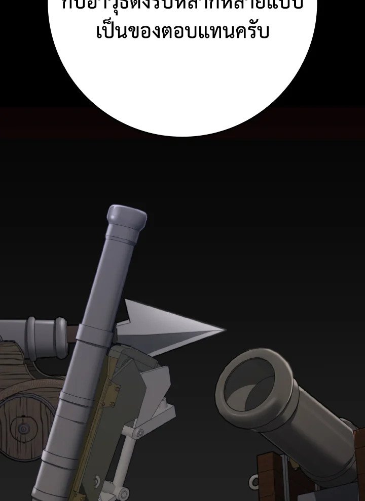 Max Level Player ตอนที่ 78 page 101