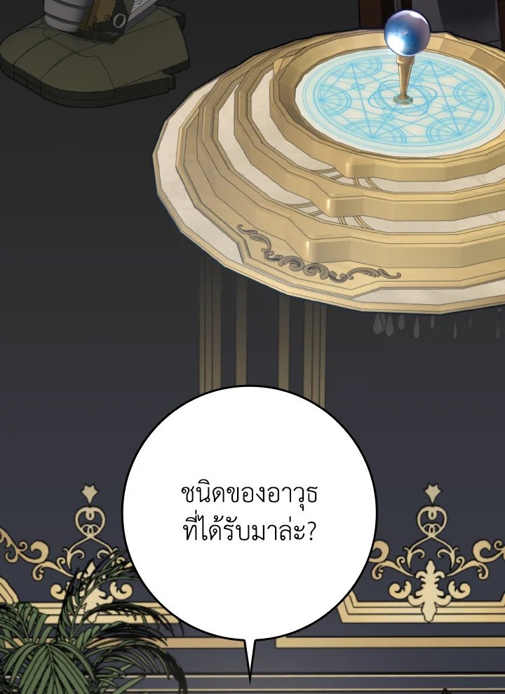 Max Level Player ตอนที่ 78 page 102