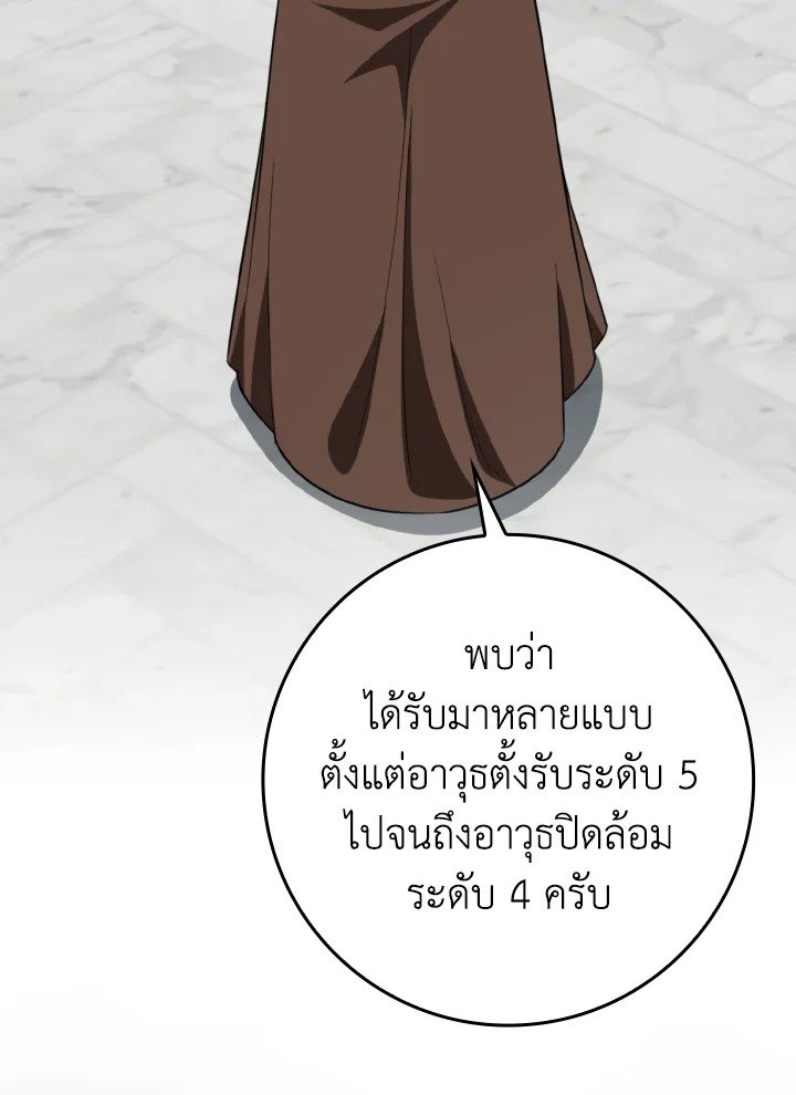 Max Level Player ตอนที่ 78 page 104