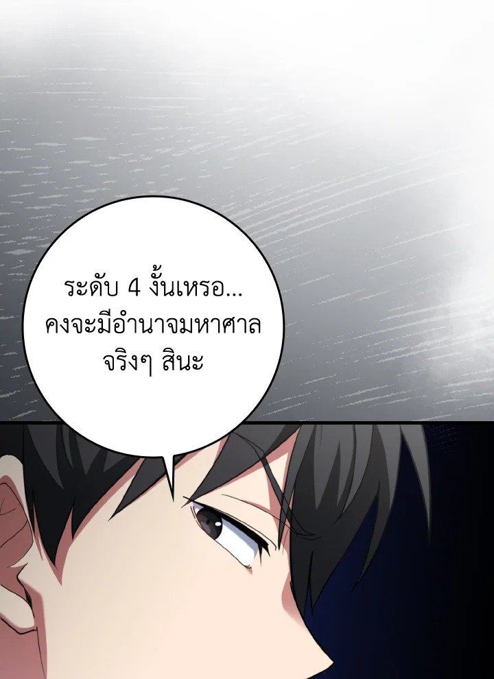 Max Level Player ตอนที่ 78 page 105