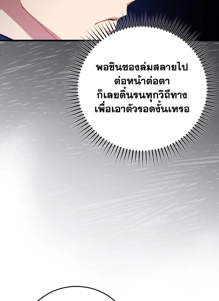 Max Level Player ตอนที่ 78 page 106