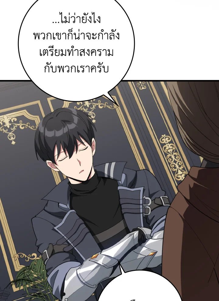 Max Level Player ตอนที่ 78 page 107