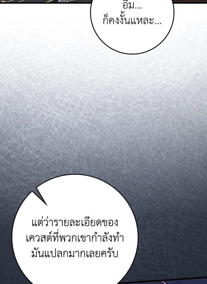 Max Level Player ตอนที่ 78 page 108