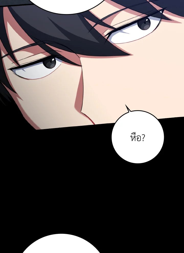 Max Level Player ตอนที่ 78 page 109