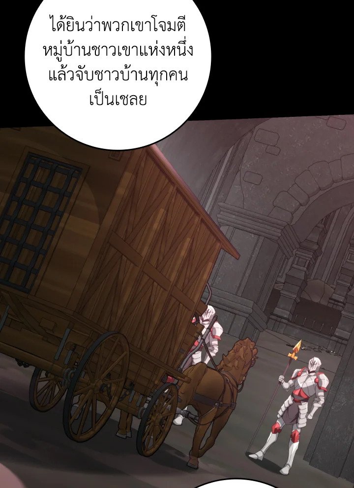 Max Level Player ตอนที่ 78 page 110