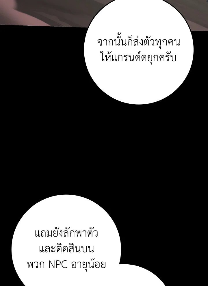 Max Level Player ตอนที่ 78 page 111