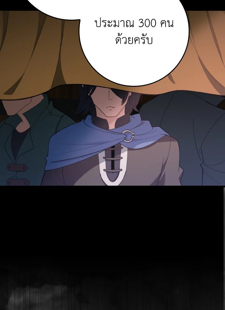 Max Level Player ตอนที่ 78 page 112