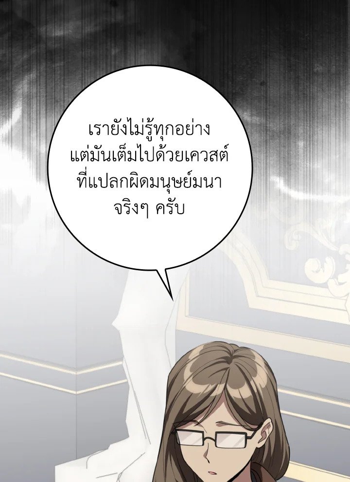 Max Level Player ตอนที่ 78 page 113