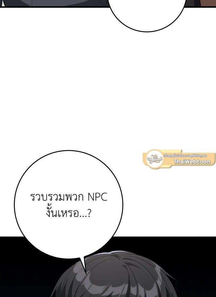 Max Level Player ตอนที่ 78 page 115