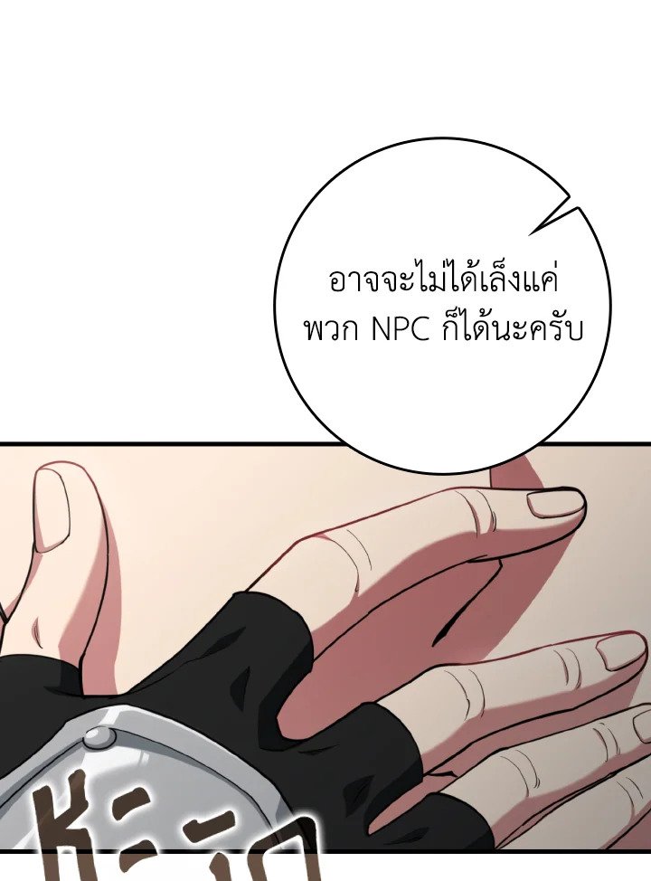 Max Level Player ตอนที่ 78 page 117