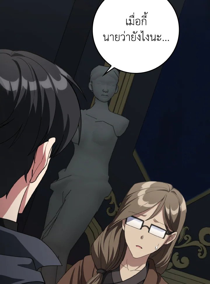 Max Level Player ตอนที่ 78 page 119