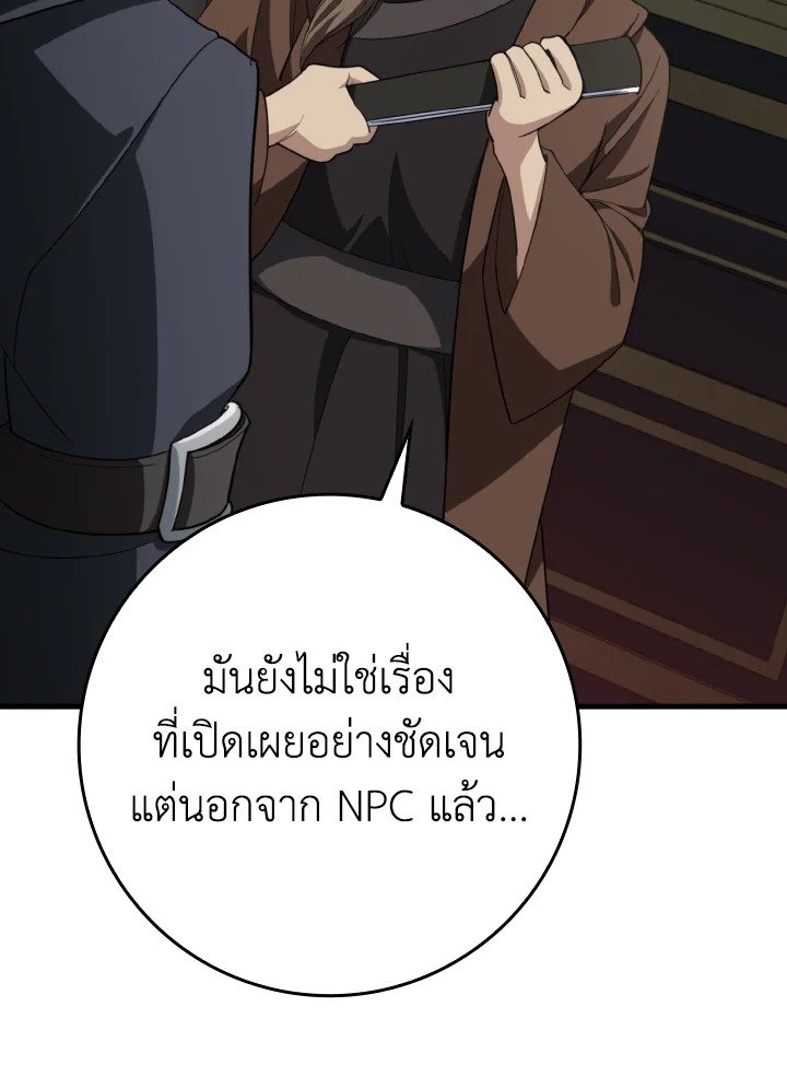 Max Level Player ตอนที่ 78 page 120