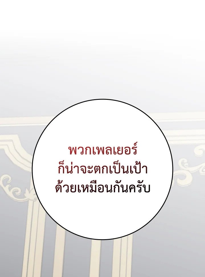 Max Level Player ตอนที่ 78 page 121