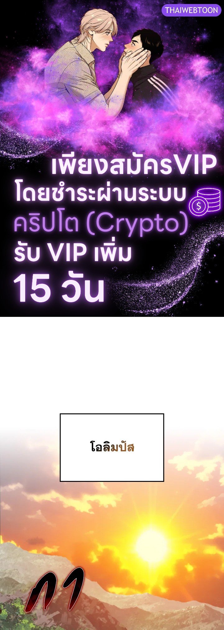 Max Level Player ตอนที่ 79 page 0