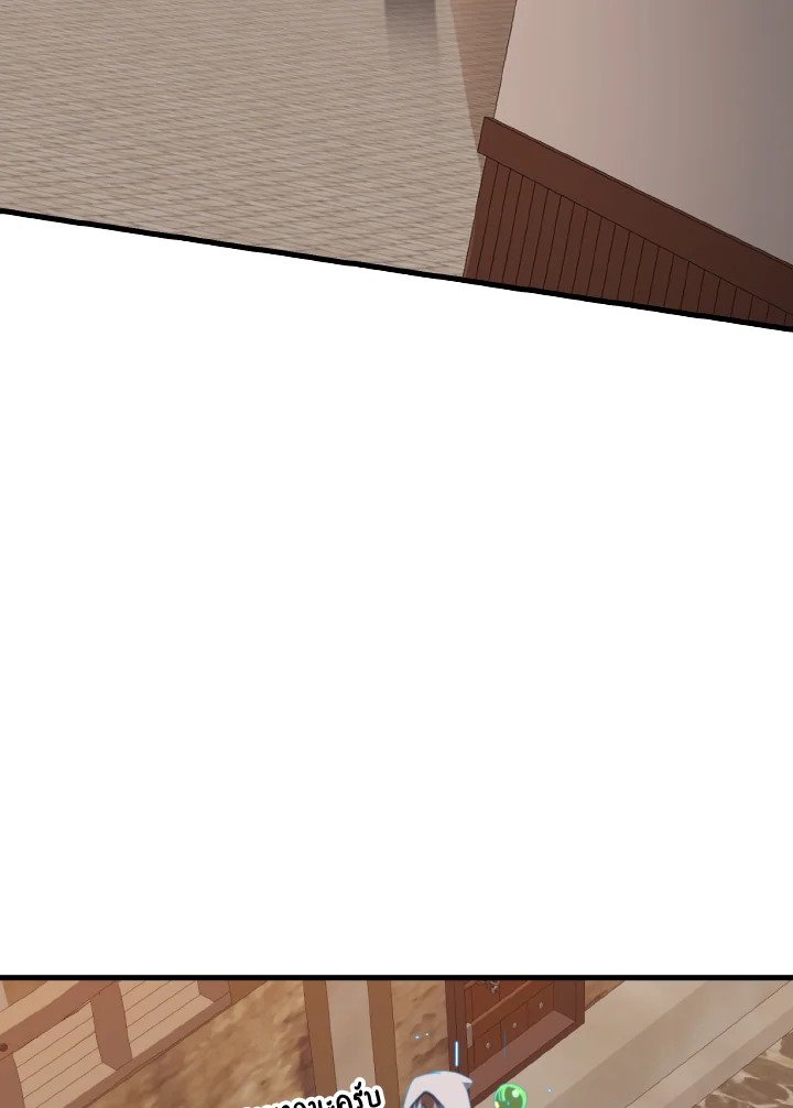 Max Level Player ตอนที่ 79 page 2