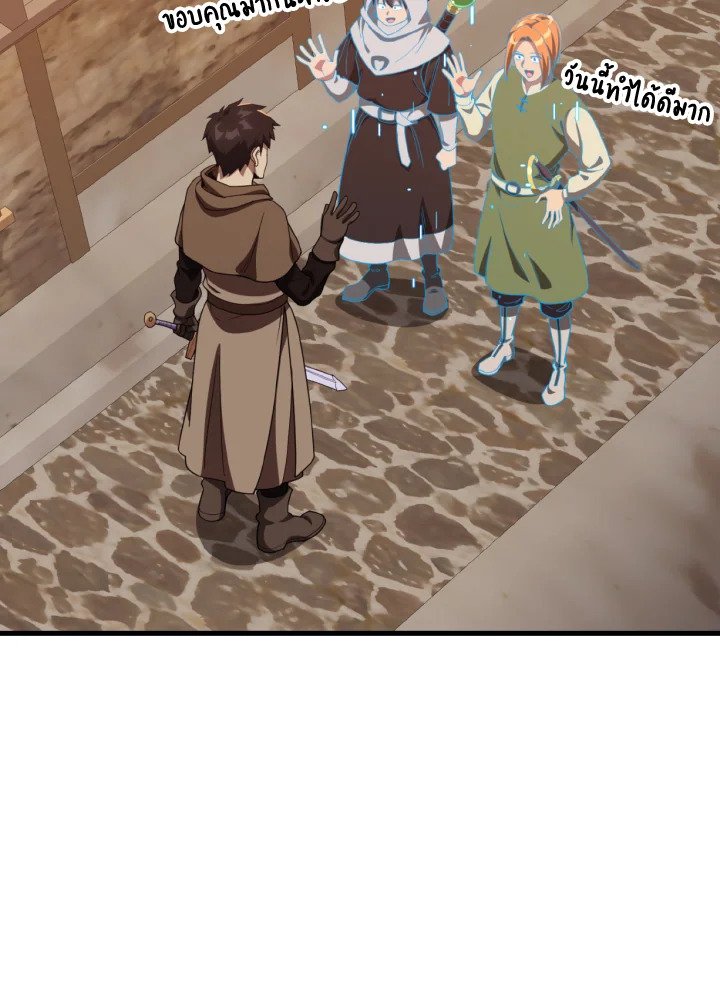 Max Level Player ตอนที่ 79 page 3