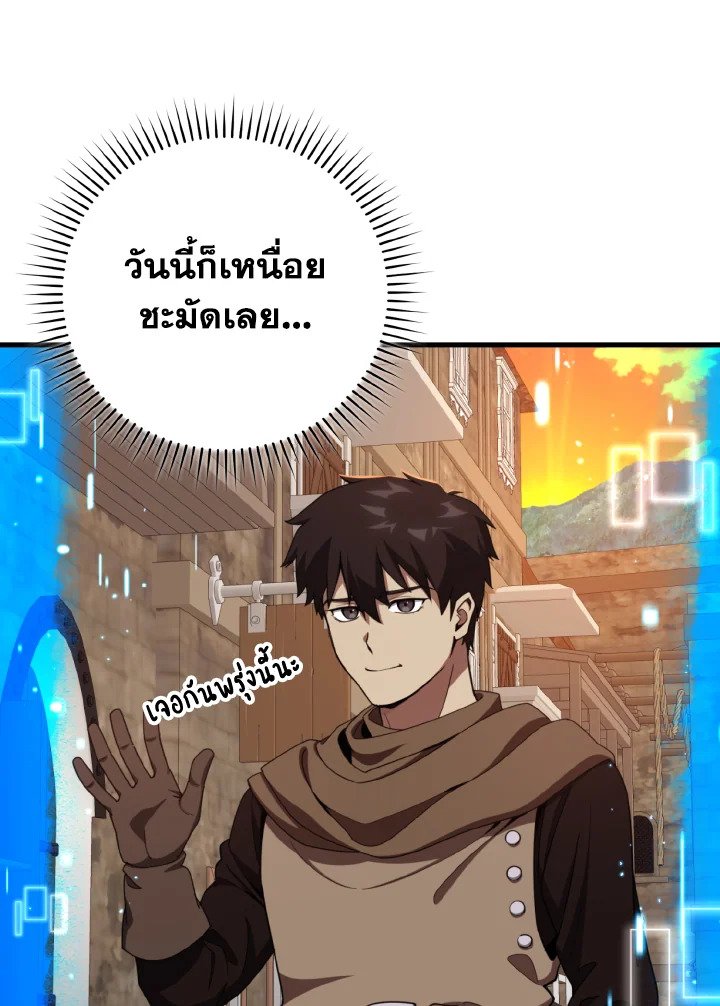 Max Level Player ตอนที่ 79 page 4