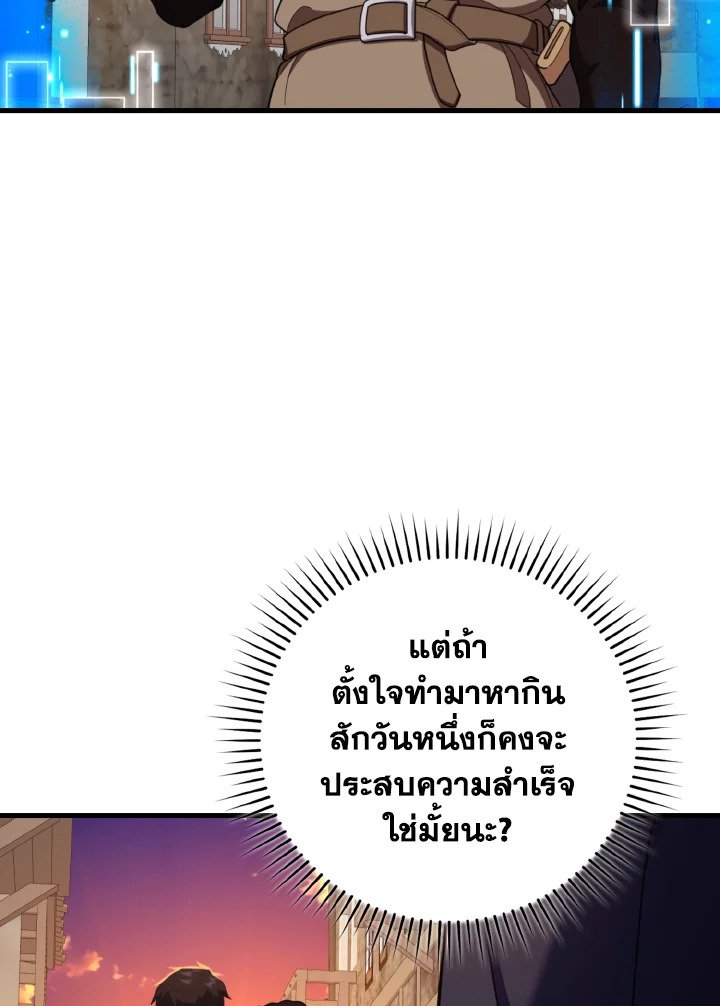 Max Level Player ตอนที่ 79 page 5