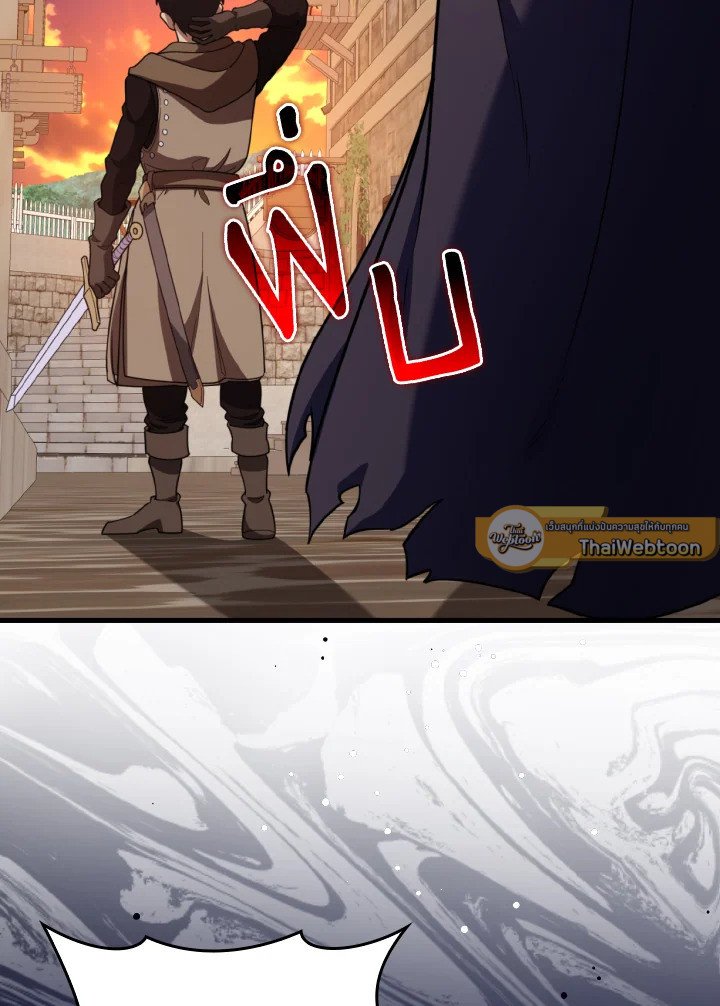 Max Level Player ตอนที่ 79 page 6