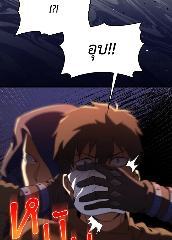 Max Level Player ตอนที่ 79 page 7