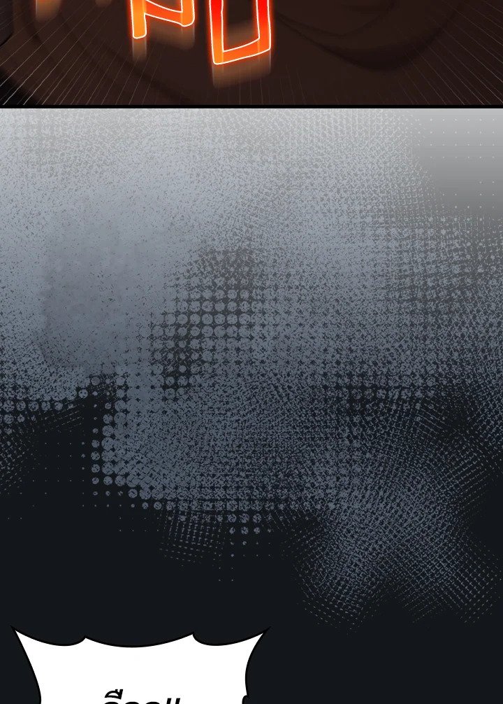 Max Level Player ตอนที่ 79 page 8