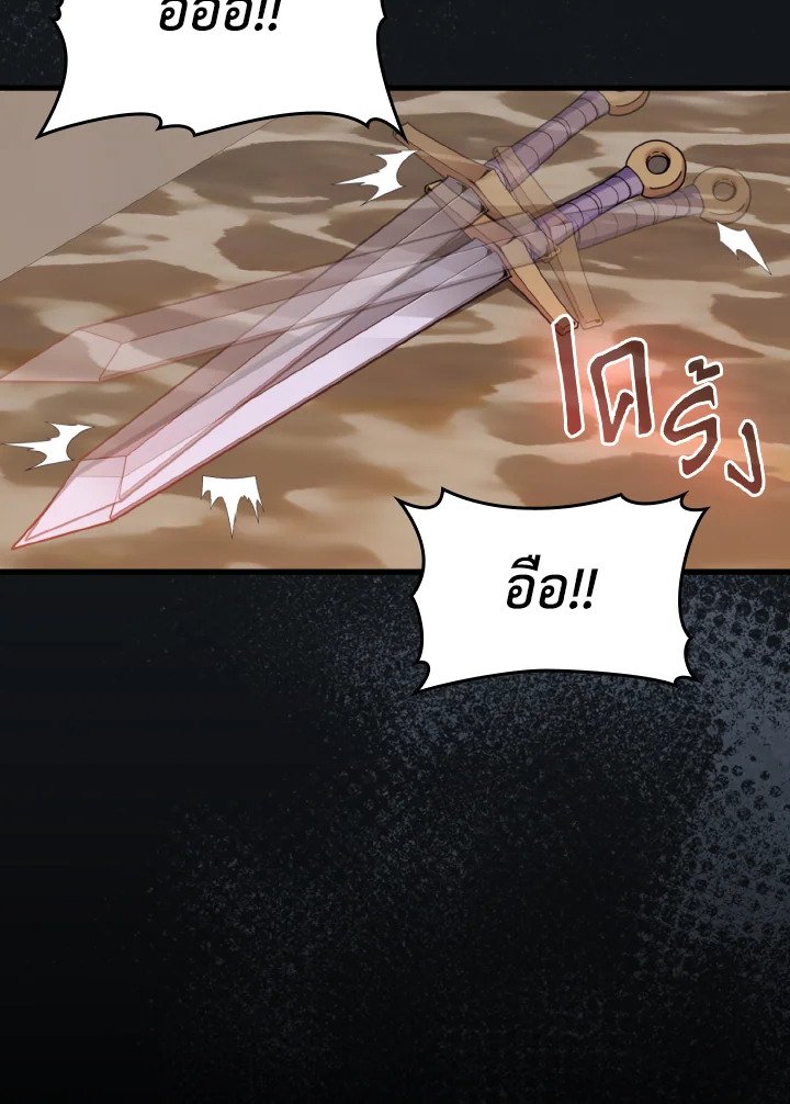 Max Level Player ตอนที่ 79 page 9