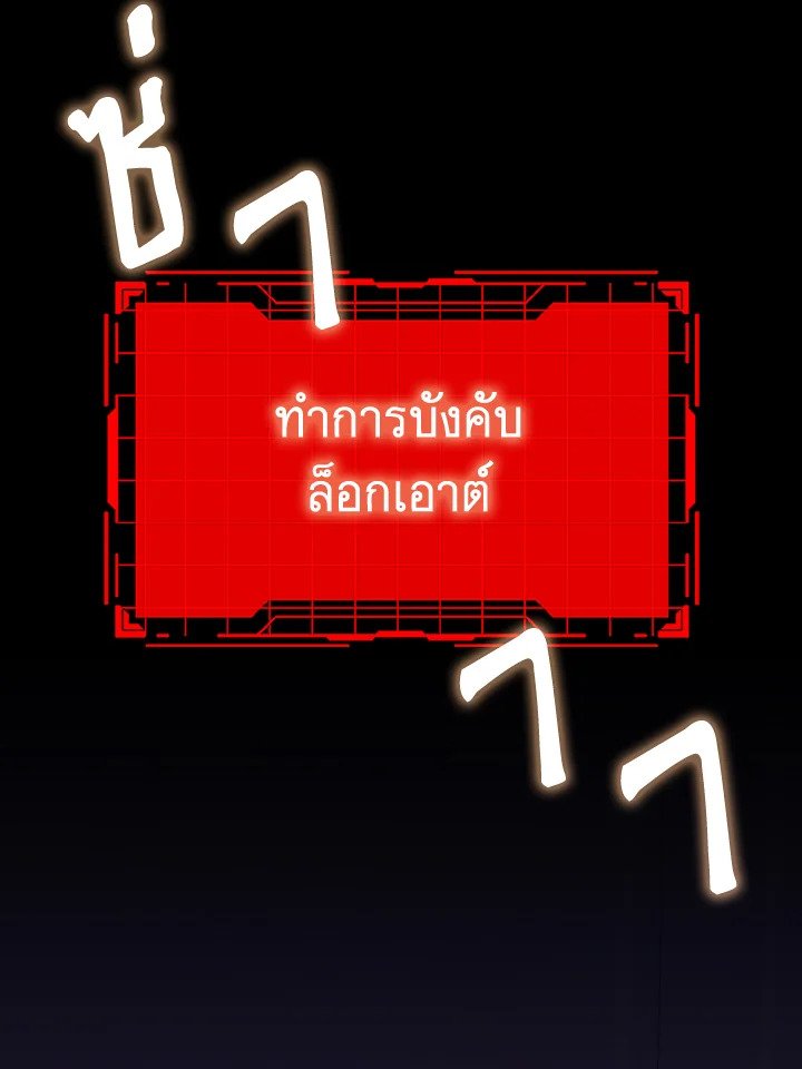 Max Level Player ตอนที่ 79 page 16