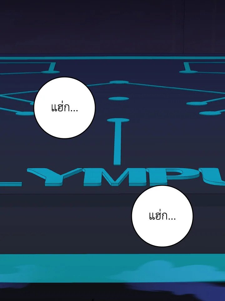 Max Level Player ตอนที่ 79 page 17