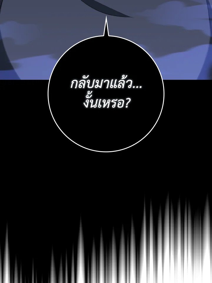 Max Level Player ตอนที่ 79 page 19