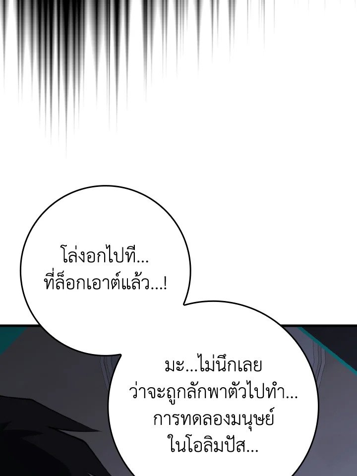 Max Level Player ตอนที่ 79 page 20