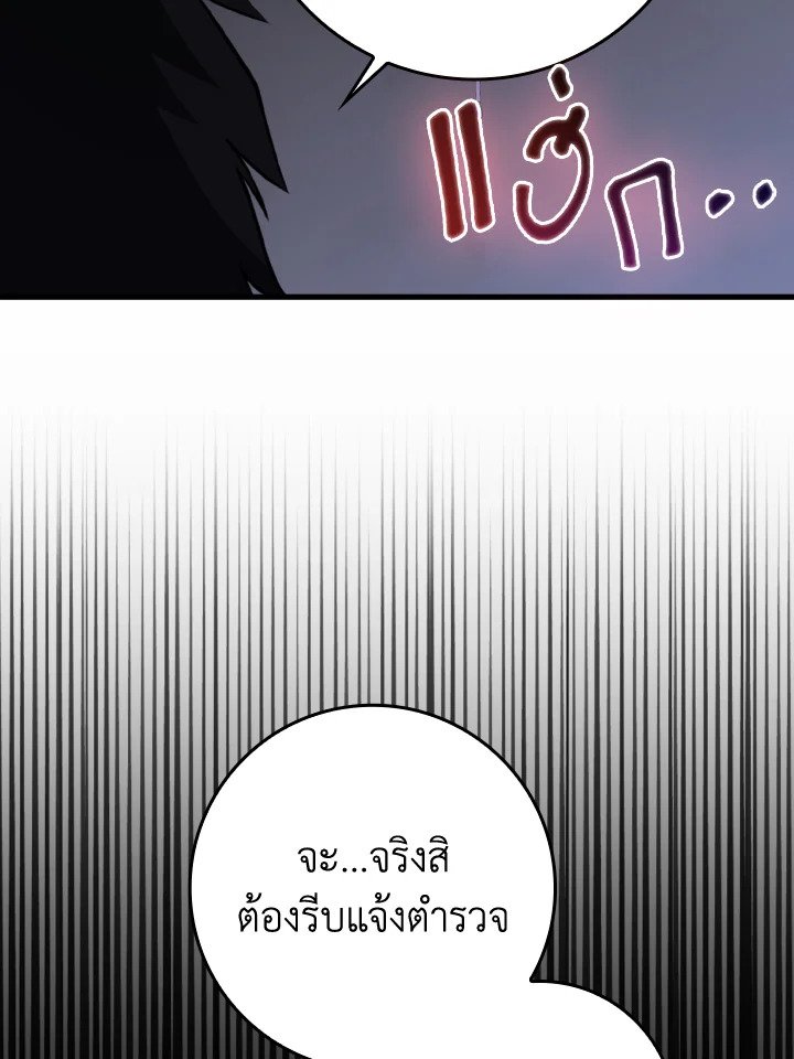 Max Level Player ตอนที่ 79 page 21