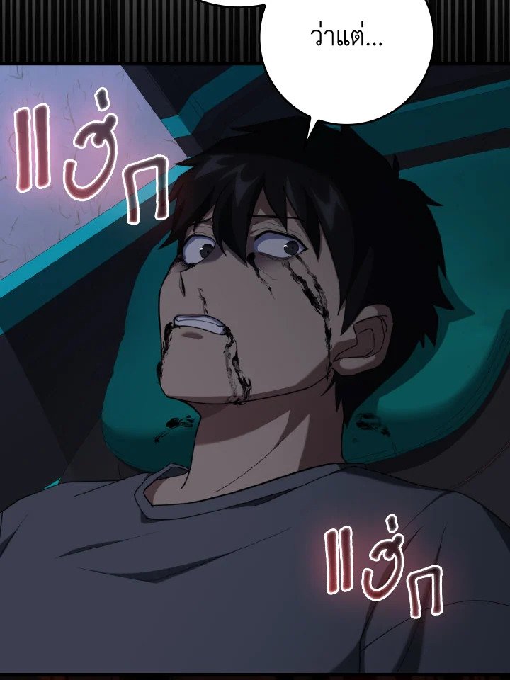 Max Level Player ตอนที่ 79 page 22