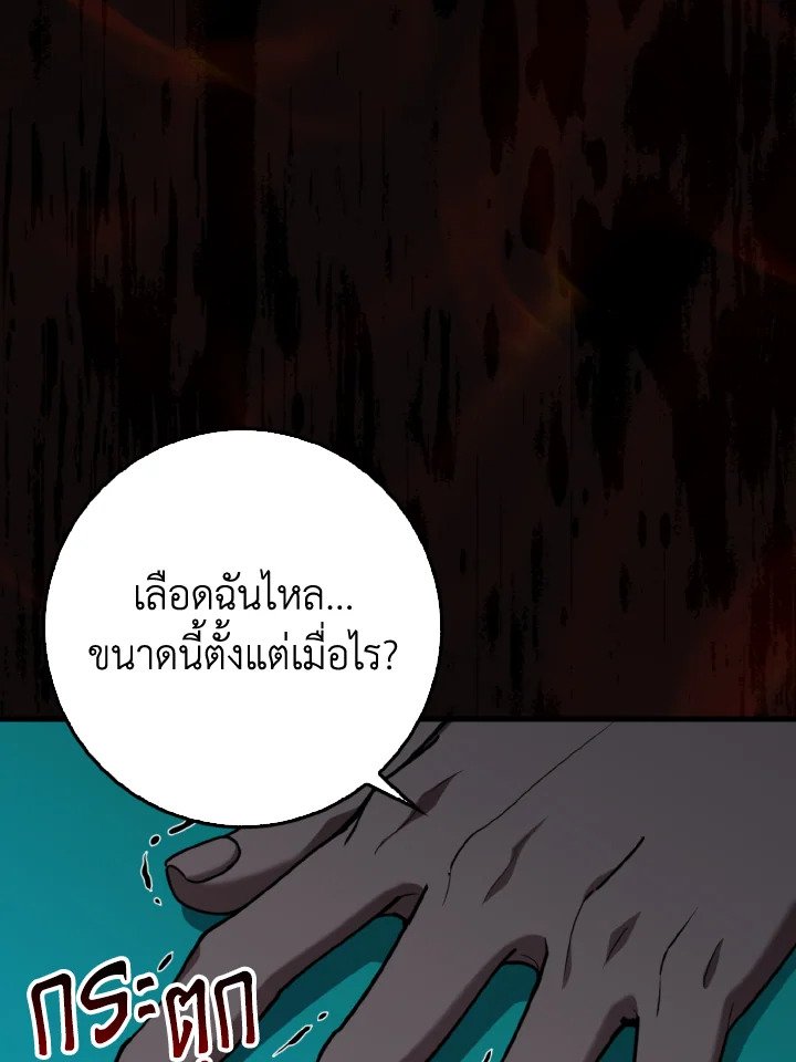 Max Level Player ตอนที่ 79 page 23