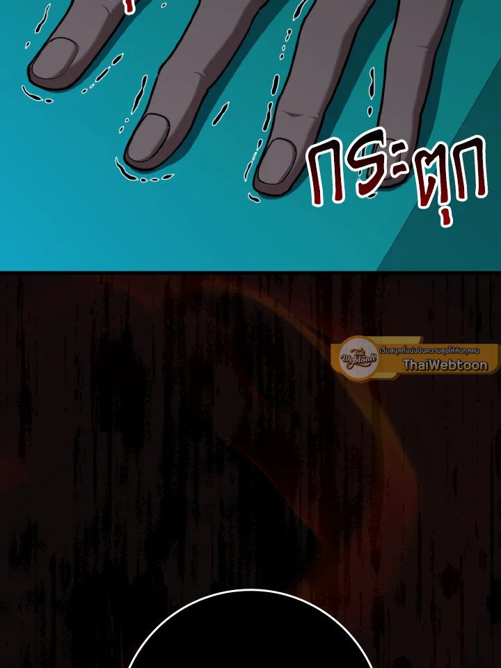 Max Level Player ตอนที่ 79 page 24