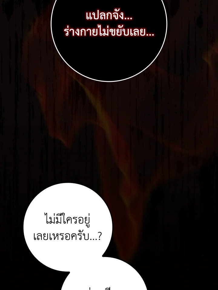 Max Level Player ตอนที่ 79 page 25