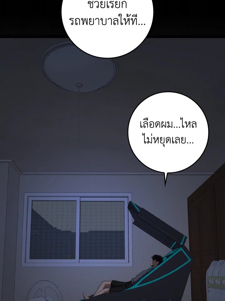 Max Level Player ตอนที่ 79 page 26