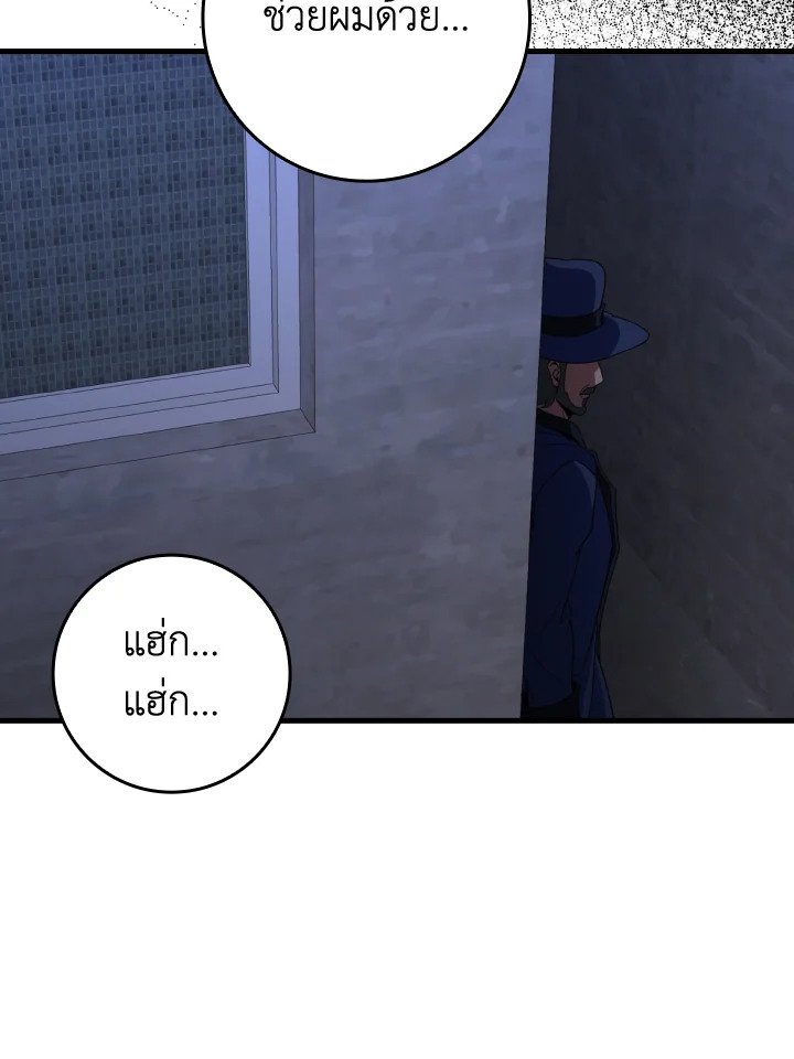 Max Level Player ตอนที่ 79 page 28