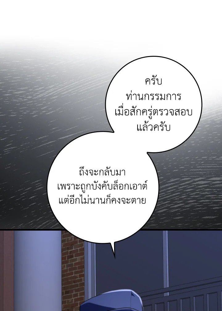 Max Level Player ตอนที่ 79 page 29