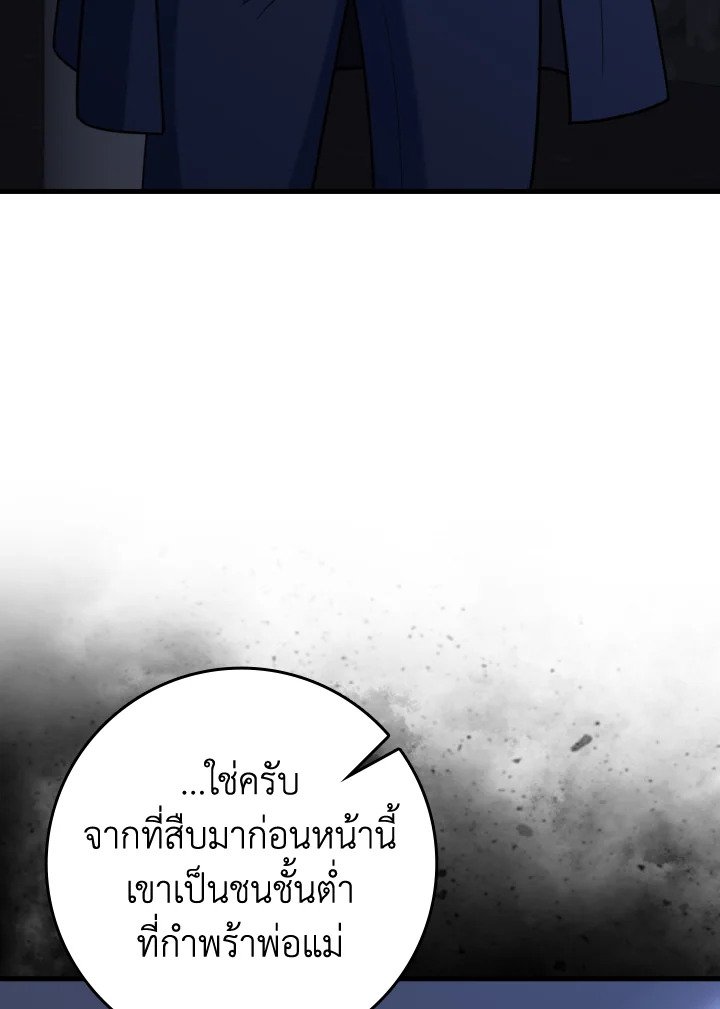 Max Level Player ตอนที่ 79 page 31