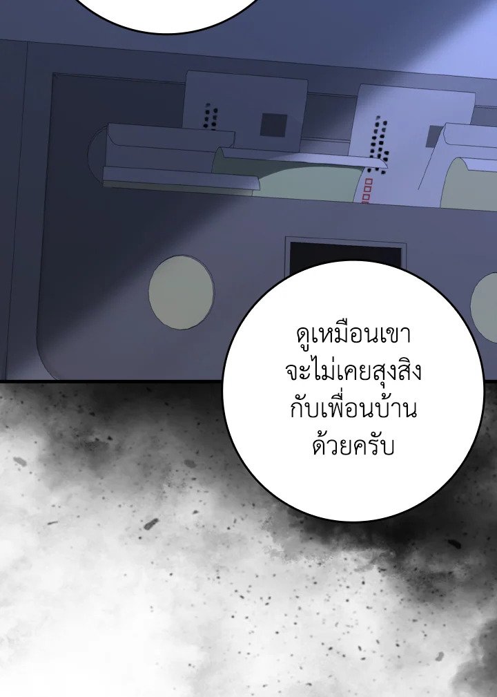 Max Level Player ตอนที่ 79 page 32