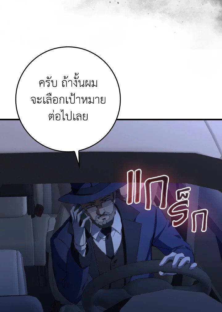 Max Level Player ตอนที่ 79 page 33