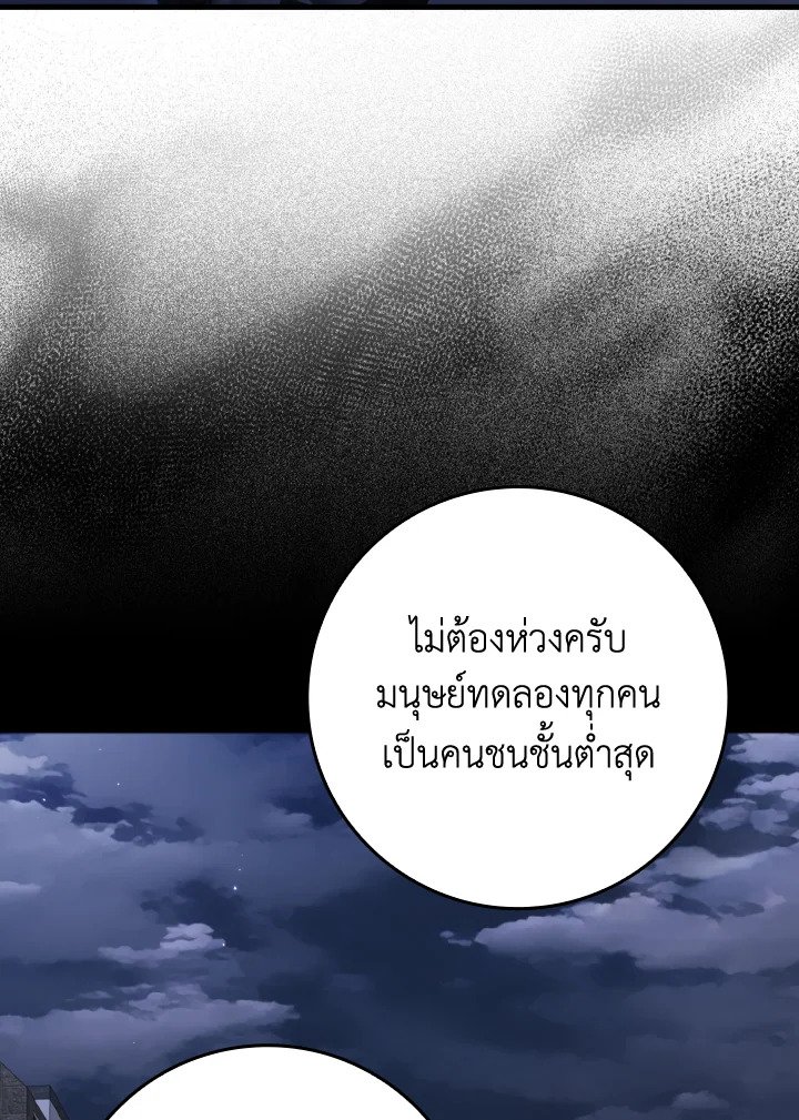 Max Level Player ตอนที่ 79 page 34