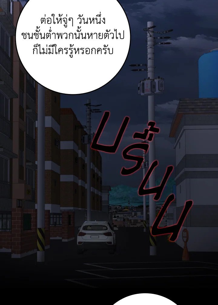 Max Level Player ตอนที่ 79 page 35